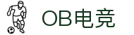 OB电竞·(中国)电子竞技平台"